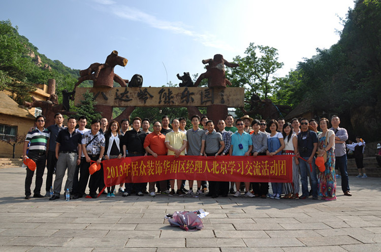 2012年度优秀员工北京行(图1)